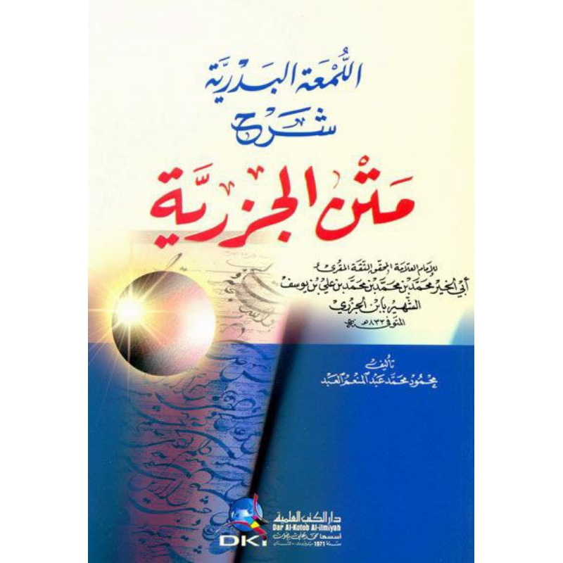 kitab dki bairut AL LUM'ATUL BADRIYAH SYARAH JAZARIYAH TAJWID DKI | kitab tajwid jazariyah dki