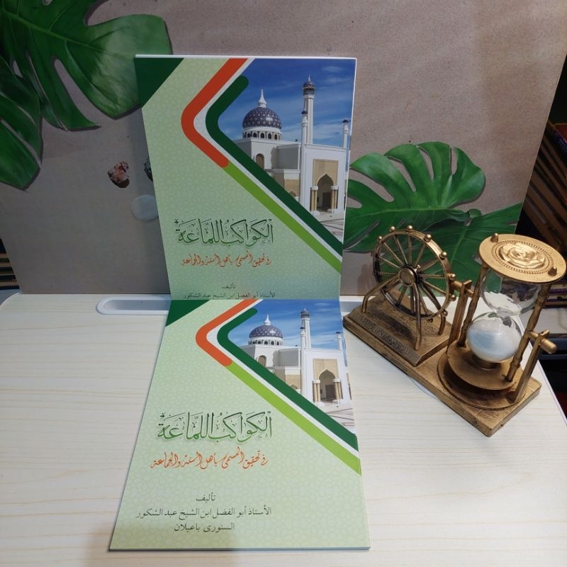 Matan Kawakibul lama'ah-kawakibul lamaah