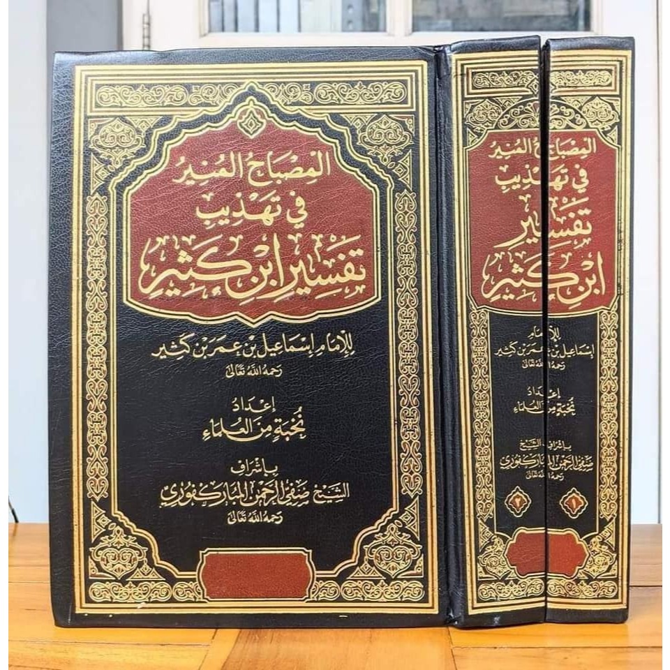 

KITAB AL-MISHBÂHUL MUNÎR FÎ TAHDZÎB TAFSÎR IBNI KATSÎR