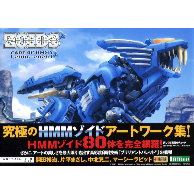 

ZOIDS - ART OF HMM 2006-2020 ( D )