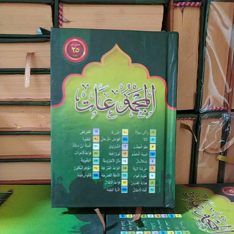 nadzom majmu'at isi 25/ nadzom majmu 25