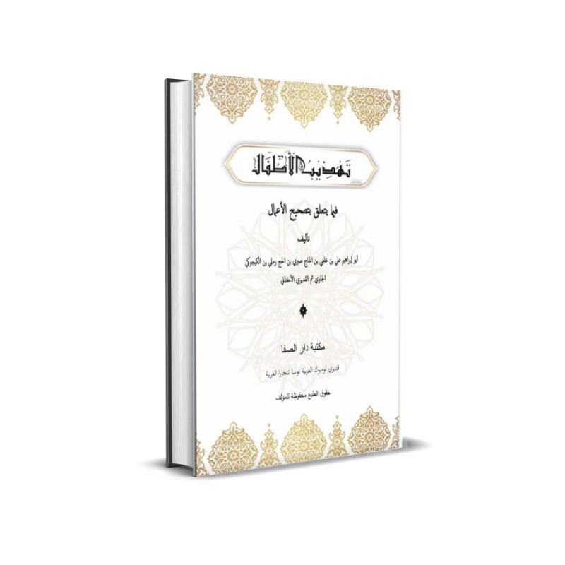 

Kitab Matan Tahdzib (Matan Fathul Qarin) Fikih Dasar Imam Syafi'i