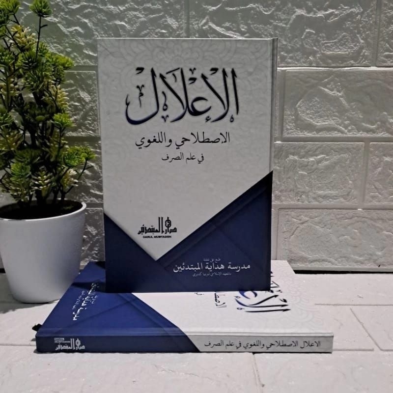 AL I'LAL Lirboyo/ taqrirot i'lal Kitab shorof