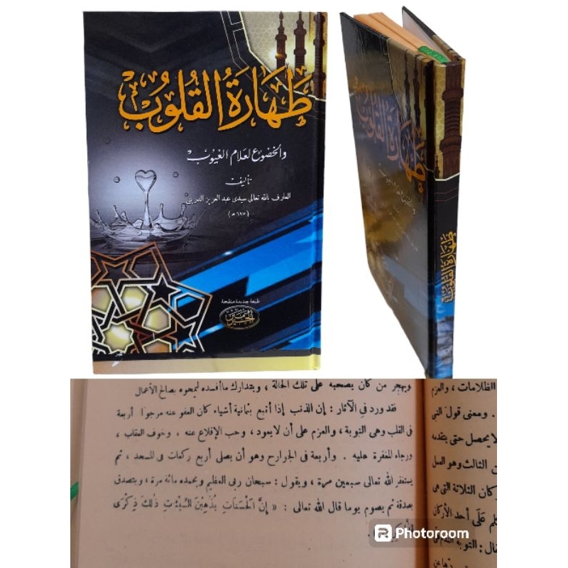 Thoharotul Qulub Wal Khudhu‘ Li ‘Allamil Ghuyub/ toharotul kulub