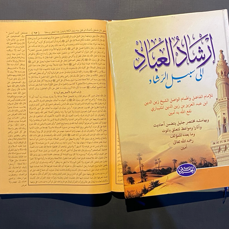 Irsyadul Ibad , Hard Cover