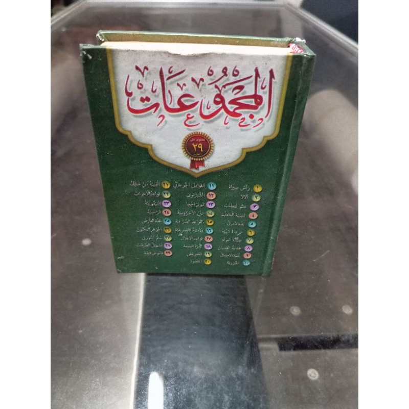 majmuat nadhom-majmuat nadhom 29