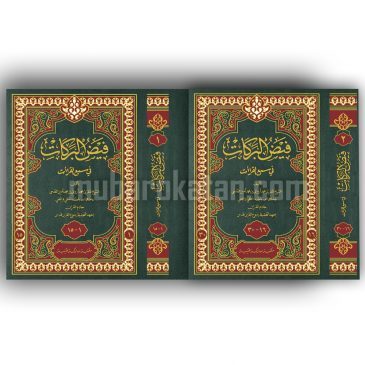 Kitab FAIDHUL BAROKAT FI SAB'IL QIRA'AT 2 JILID Non Mushaf - K.H. Muhammad Arwani Amin - Mubarokatan