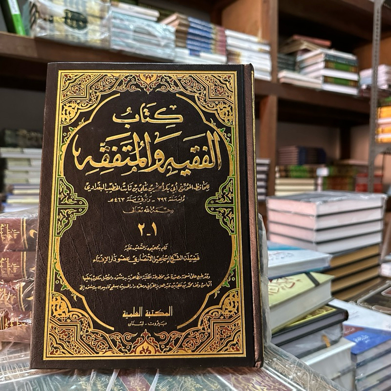 kitab al faqih wal mutafaqqih / kitabul faqih wal mutafaqqih dki beirut kertas putih impor hard cove