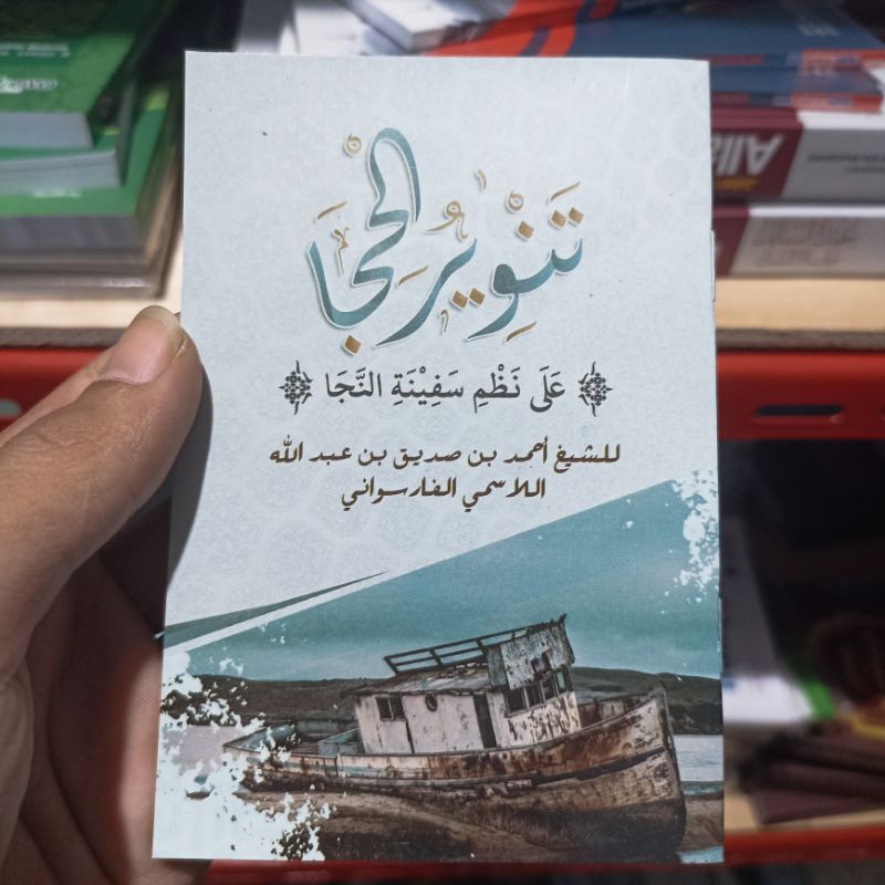 nadzom tanwirul hija nadlom tanwirul hija