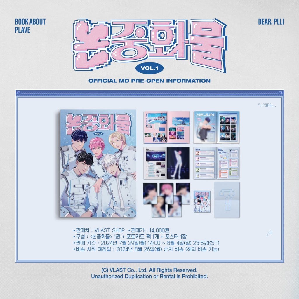 [READY] OFFICIAL PLAVE MAGAZINE 논중화물 VOL.1 BOOK ABAOUT PLAVE | PLAVE MERCHANDISE OFFICIAL | PLAVE MA