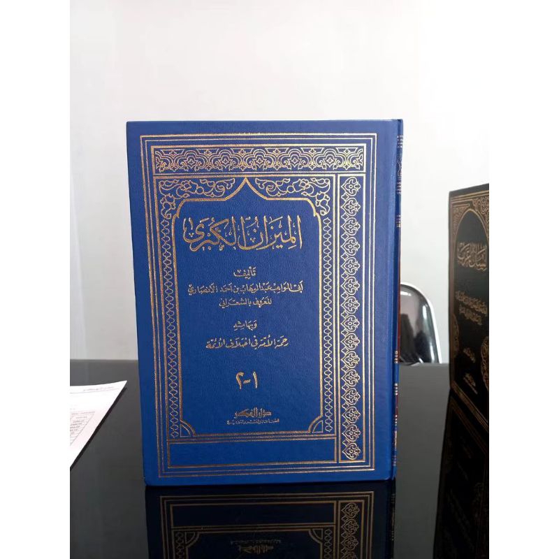 Mizanul kubro darul fikr kertas kuning mizan al kubro  imam sya'roni