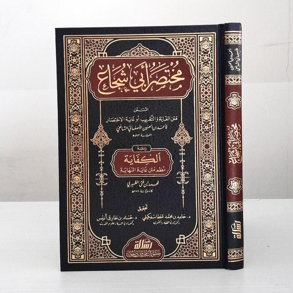 

Mukhtashar Abi Syuja Al Musamma Matan Ghayah wa Taqrib wa Maah Al Kifayah | Mukhtashor Abi Syuja