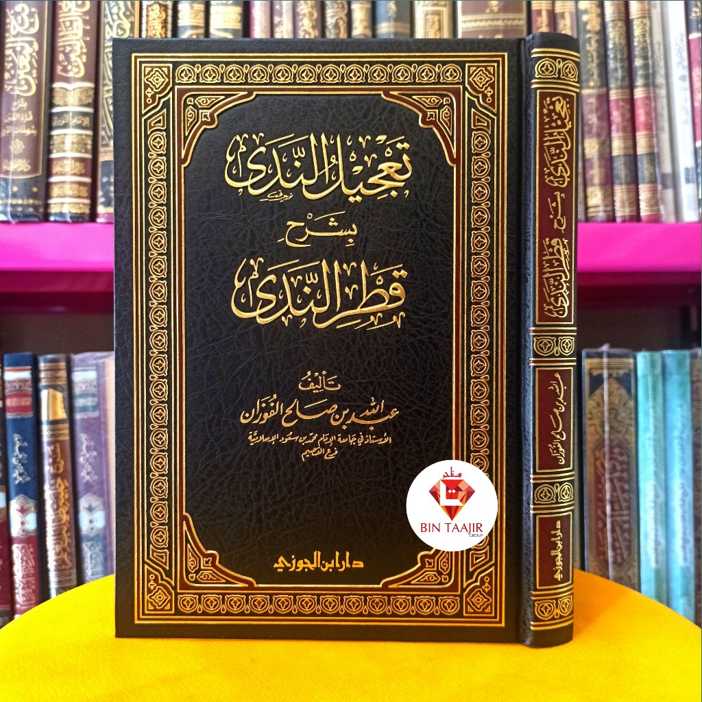 Kitab Ta'jilun nada  | Tajilun nada Syarh Qathrun Nada Cetakan Dar Ibnu Jauzi Saudi