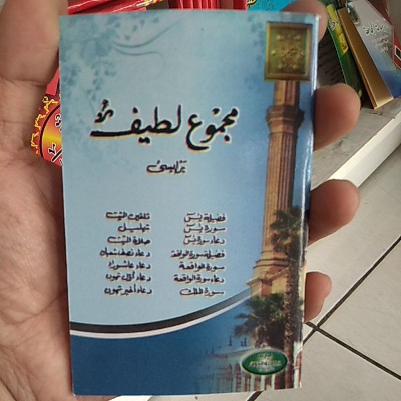 Majmu Lathif Saku/ Majmu' Latif ; yasin, fadhilah yasin, do'a surat yasin, surat waqi'ah, do'a surat