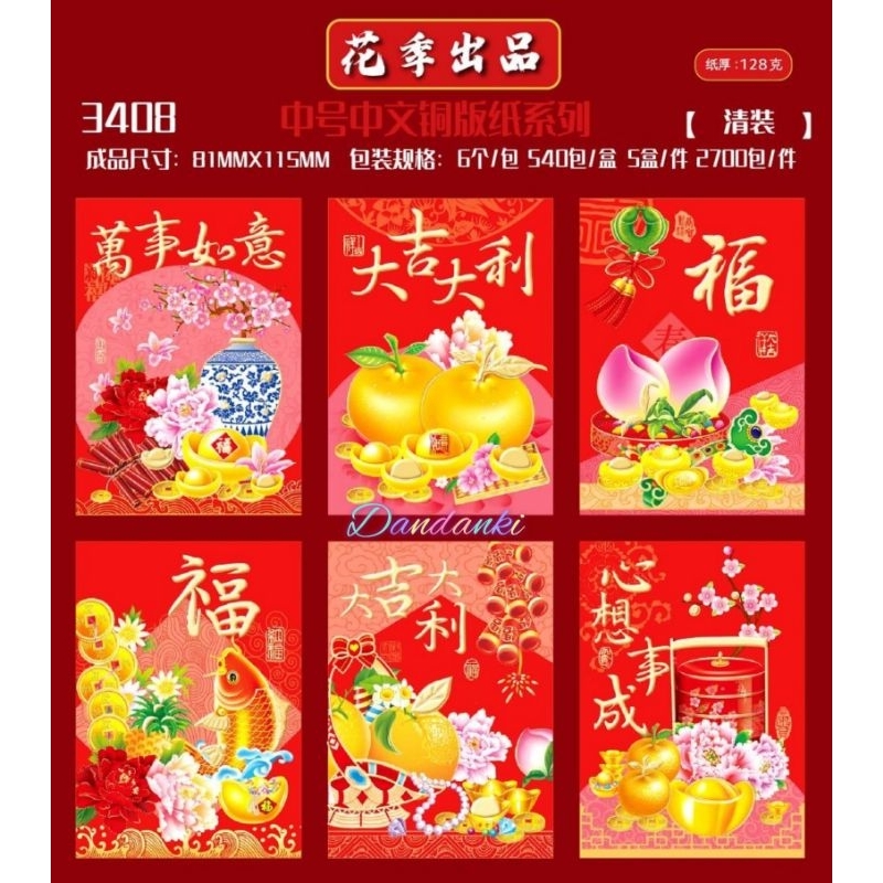 

Angpao angpao Hong Bao imlek sincia motif yenpao fuk hoki 1bungkus isi 6pc