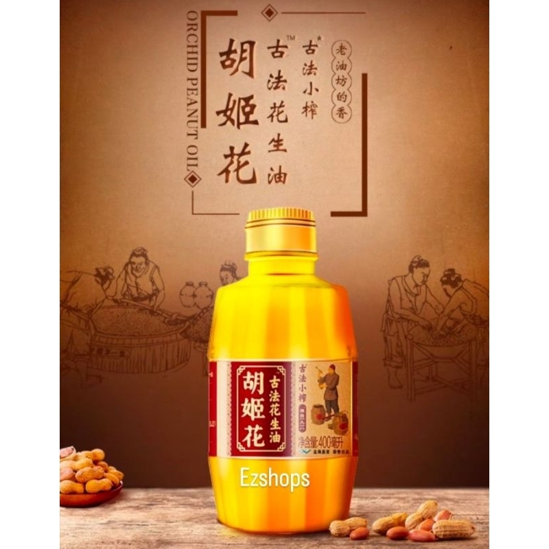 

Peanut Oil Minyak Kacang tanah | Groundnut Oil