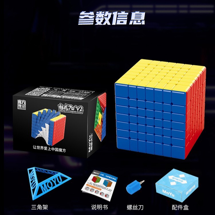 Rubik 7x7 MoYu Meilong 7M V2 Magnetic