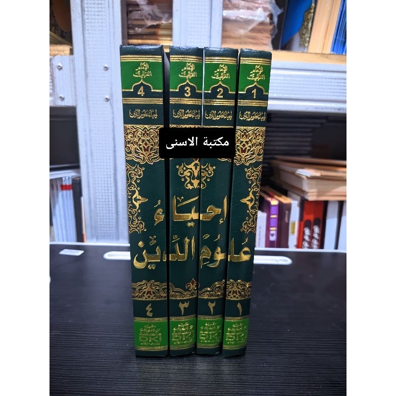 IHYA' ULUMIDDIN DKI KUNING / Ihya Ulumuddin Dki / Ihya Ulumiddin DKI Kuning 4 JILID / ihya'ulumuddin