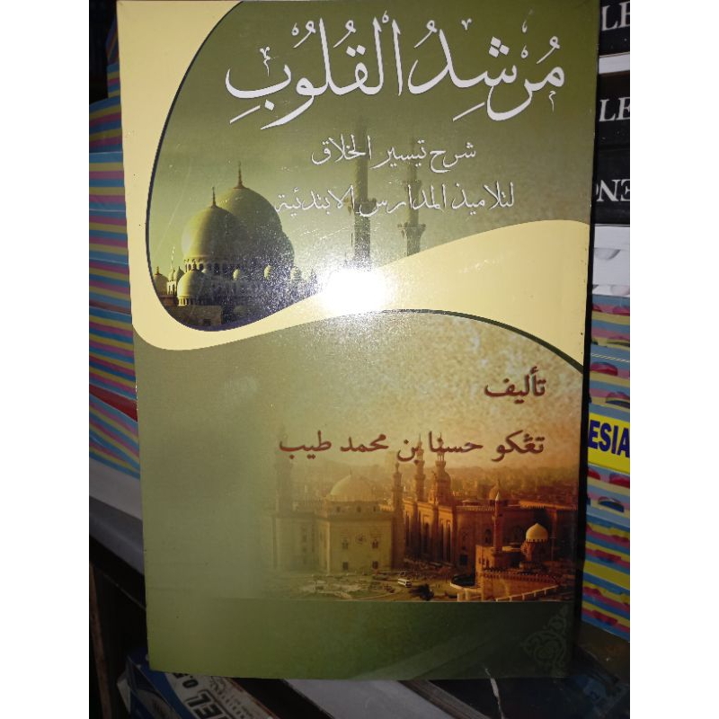 Mursyidul qulub syarah Taisirul Khallaq melayu
