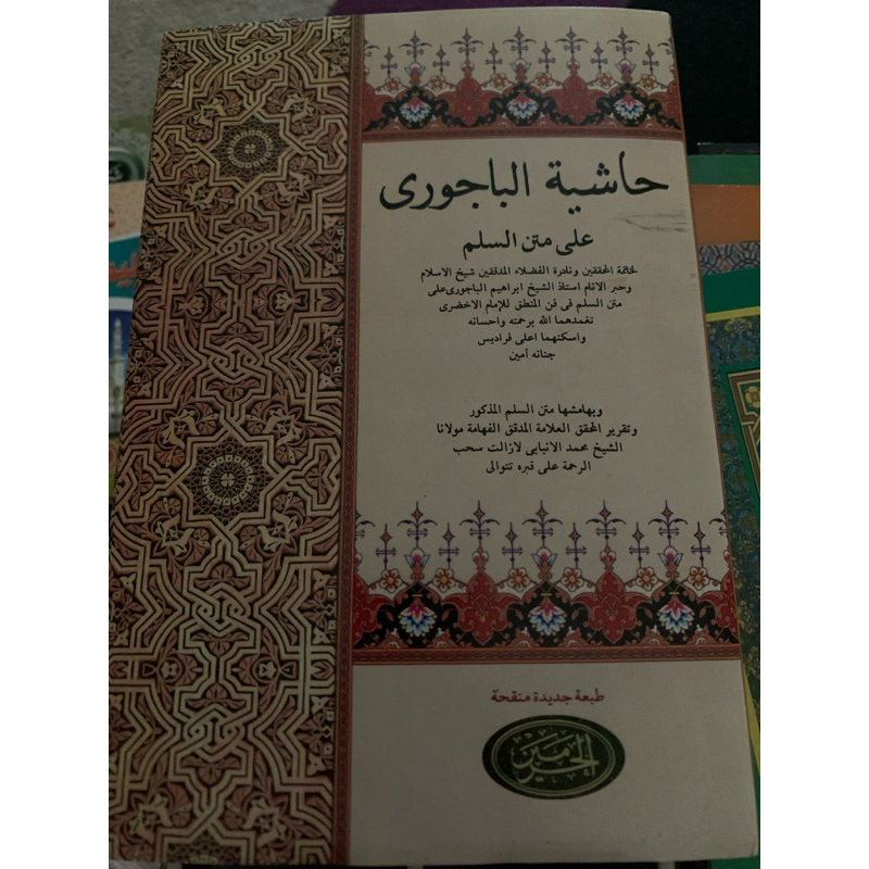 KITAB KUNING HASYIAH BAJURI ALA MATAN sulam mantiq bajuri sulam mantik/mantek