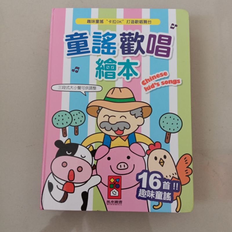 Soundbook Mandarin note piano Chinese Kids songs 16 songs PRELOVED