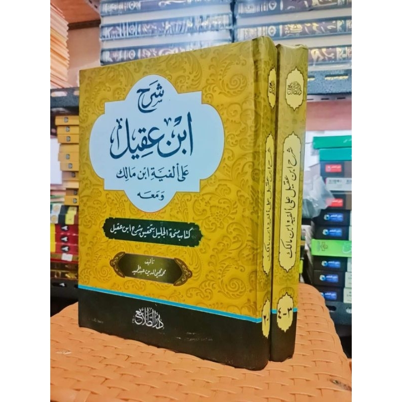 syarah Ibnu aqil cetakan dar attola'i
