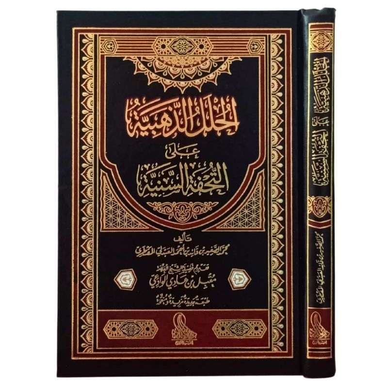 Kitab Tuhfatus saniyyah