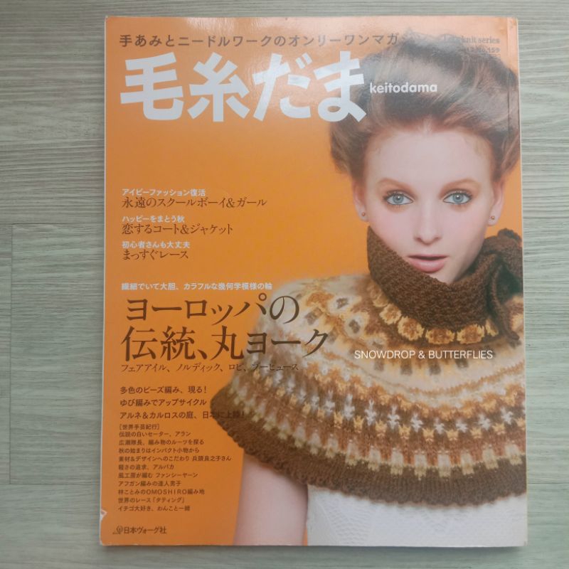 Buku Majalah Rajut Jepang Keitodama vol. 159 Autumn 2013 Knit Crochet