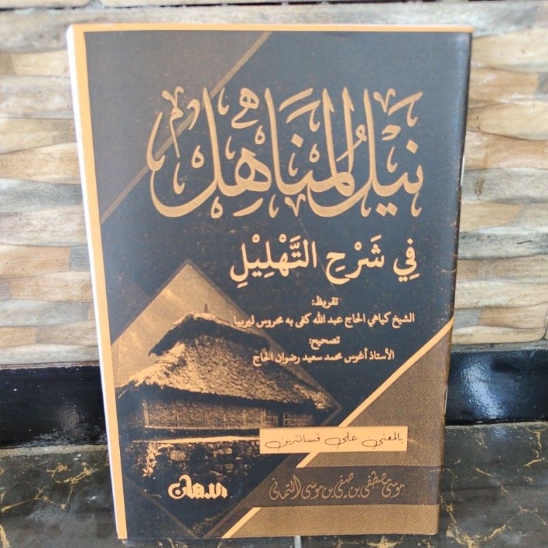 kitab nailul manahil syarh tahlil makna