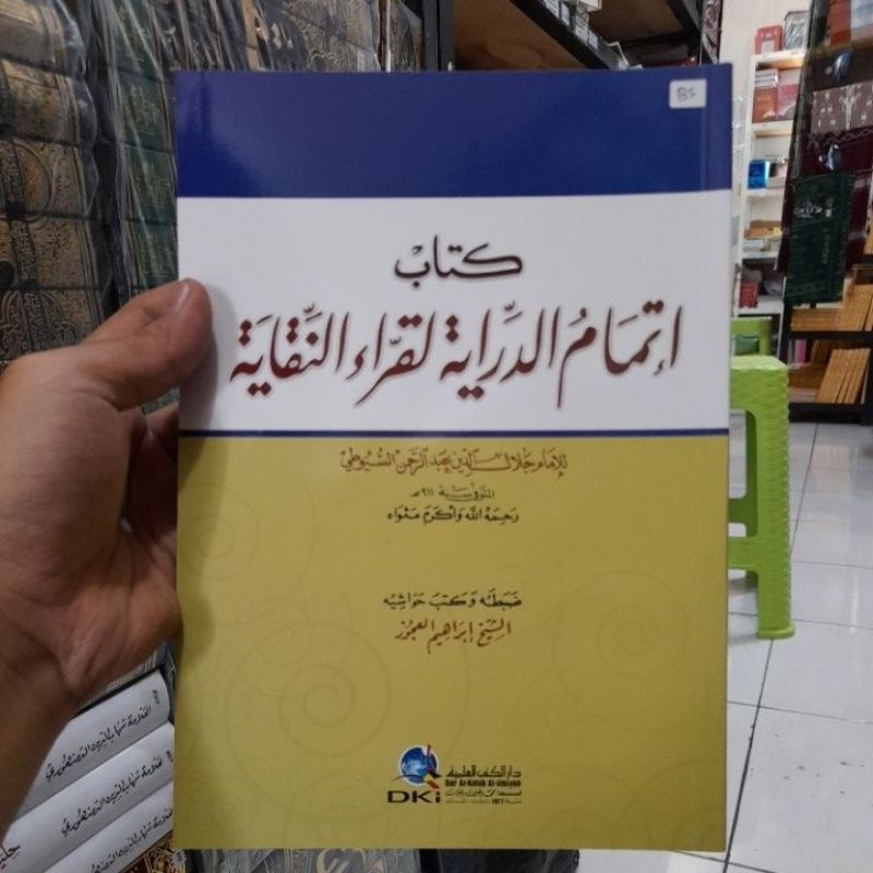 itmam diroyah li qiroah niqoyah/ itmamud dirayah li qiroatin niqayah
