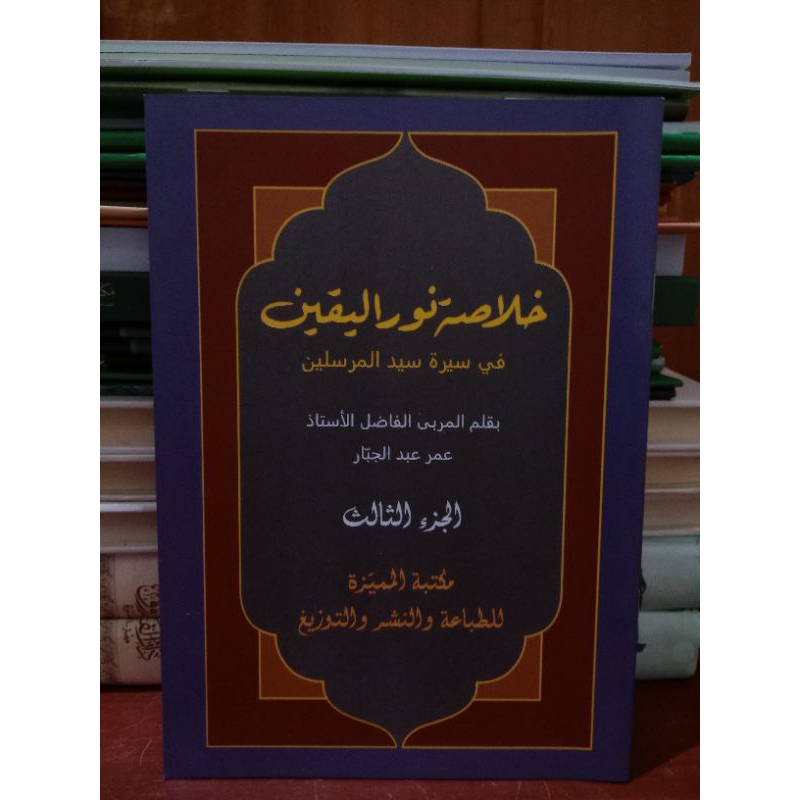 KHULASOH NURUL YAQIN JILID 3
