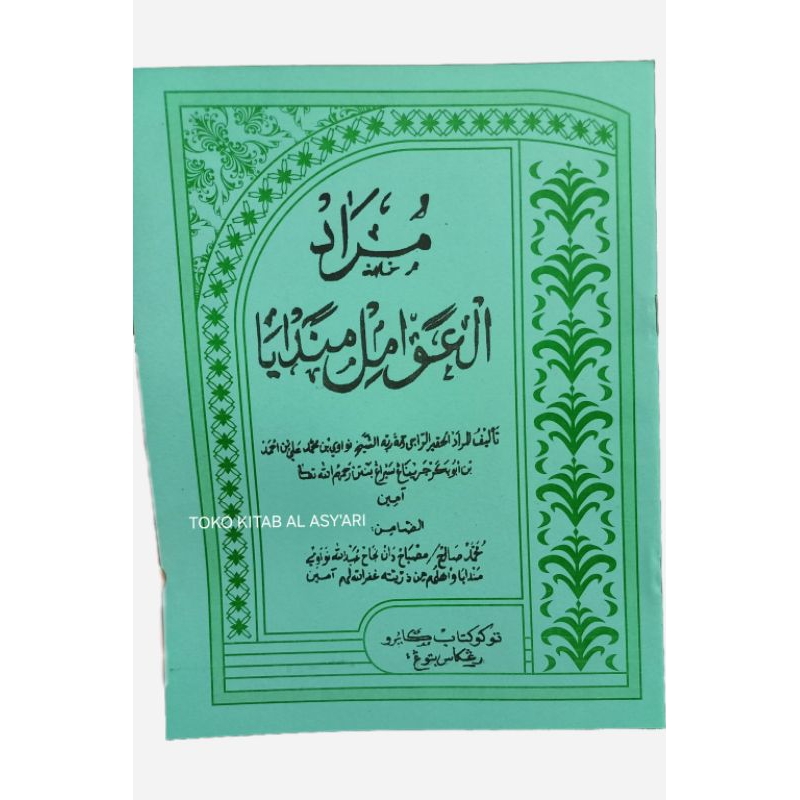 KITAB MATAN MUROD AWAMIL MANDAYA | MUROD AWAMIL MANDAYA