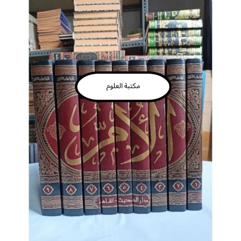 Kitabul Umm / AL UMM IMAM SYAFI'I / Al Umm Dar Hadits 9 Jilid