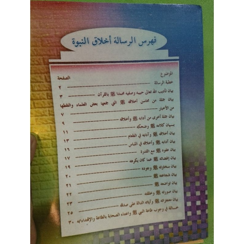 

KITAB AKHLAQ NUBUWWAH KOSONGAN