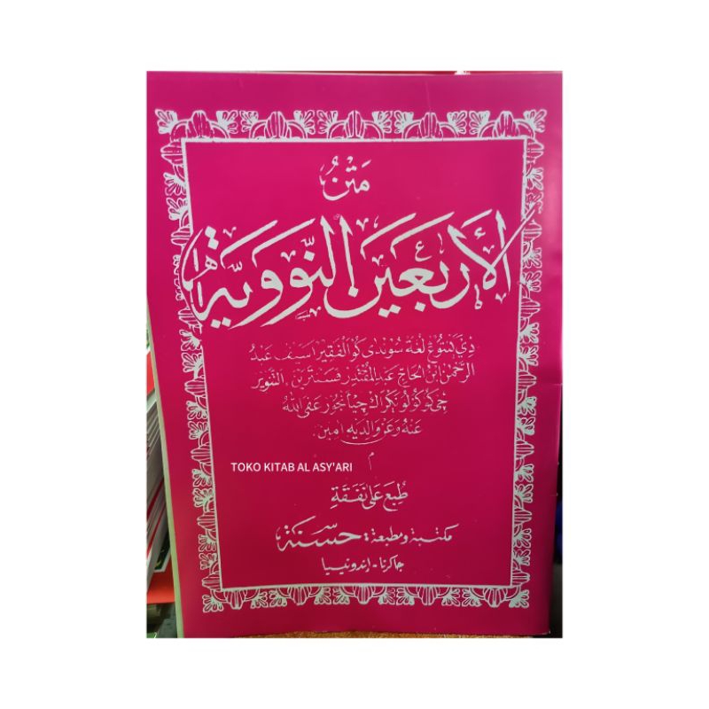 KITAB ARBAIN NAWAWIYAH TERJEMAH SUNDA | ARBAIN NAWAWI TERJEMAH SUNDA