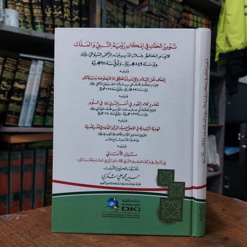 Kitab Syamail Nabi ( Tanwirul Halak Fi Imkan ) DKI Beirut ( 1 Buku Berisi 5 Judul Kitab )