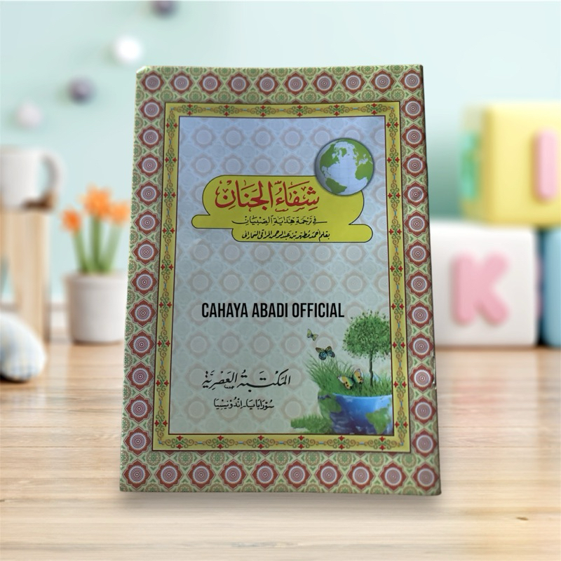 terjemah jawa pegon kitab tajwid syifaul jinan