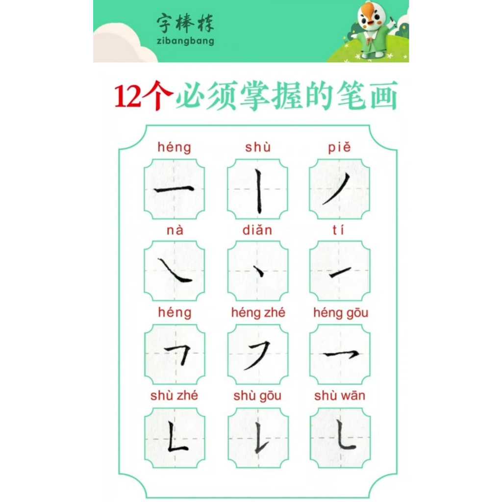 

8 Lembar Worksheet Pengenalan Latihan Tulis 32 Strokes mandarin hanzi worksheet homeschool