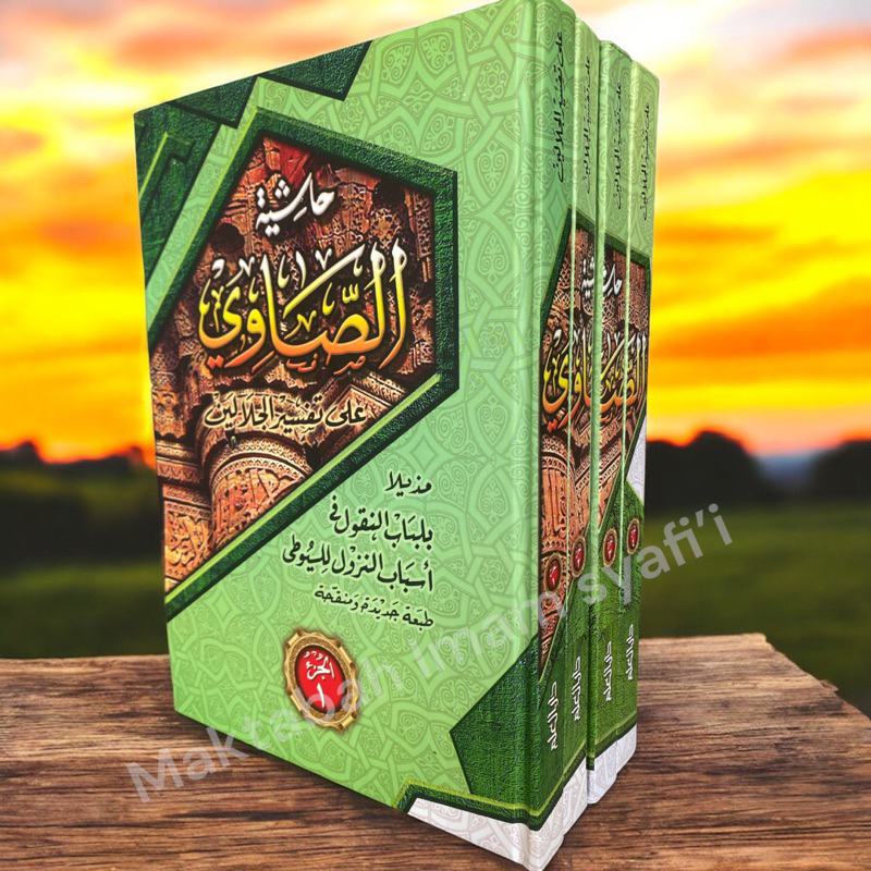 Hasyiah Shawi ala Tafsir Jalalain 1/4