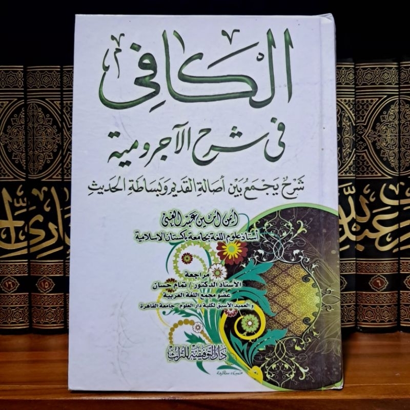 Al Kafi fi Syarhil Jurumiyah - Al Kafii Syarah Jurmiyyah - Ajurrumiyah