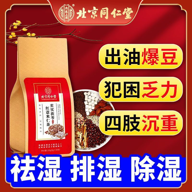 

Beijing Tongrentang Gorgon Seed Poria Barley Tea Bag 150g (30 Sachets x 5g) (READY STOCK)