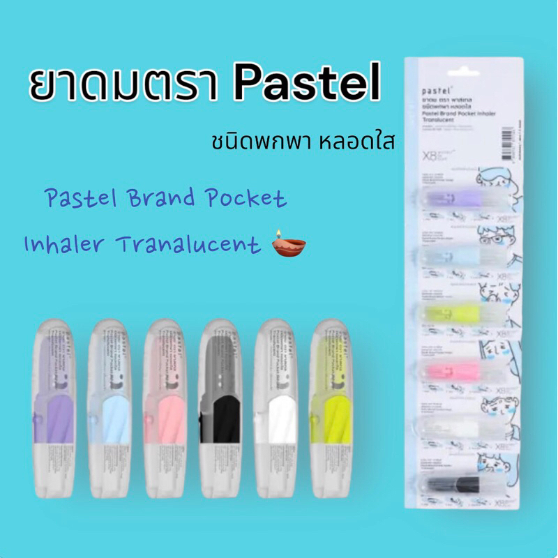 PASTEL BRAND POCKET INHALER