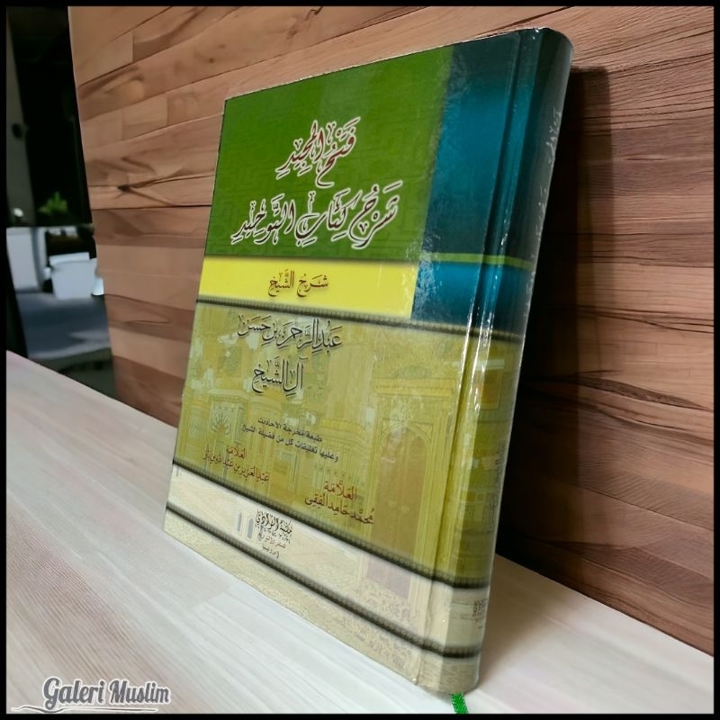 Kitab Fathul Majid - فتح المجيد لشرح كتاب التوحيد