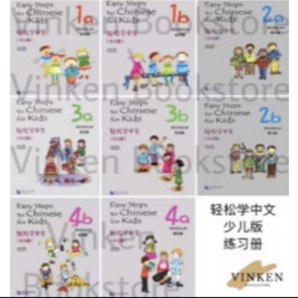 

[VINKEN] Easy Steps to Chinese for Kids Workbk 1A-4B