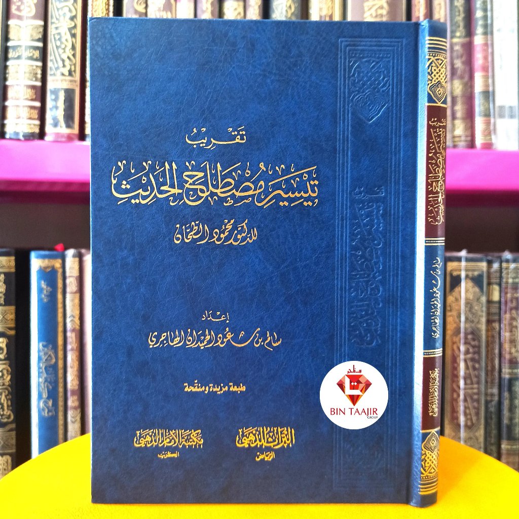 Kitab Taqrib Taisir Musthalahul Hadis Taqrib Musthalahul Hadits Cetakan Saudi