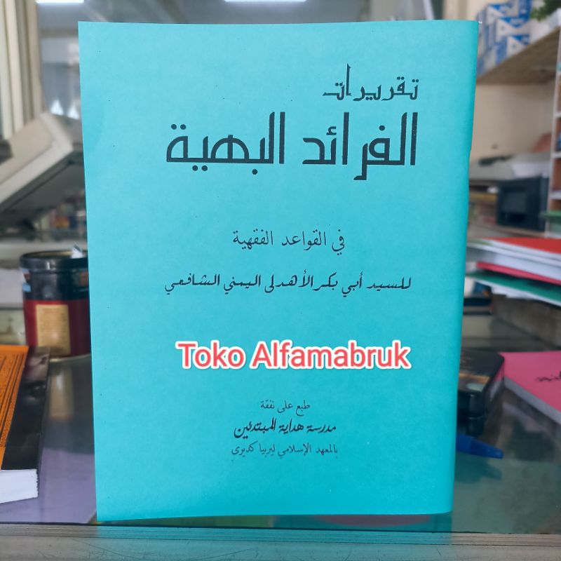 Kitab Faroidul Bahiyah Faroidhul Bahiyyah Makna Pesantren Lirboyo