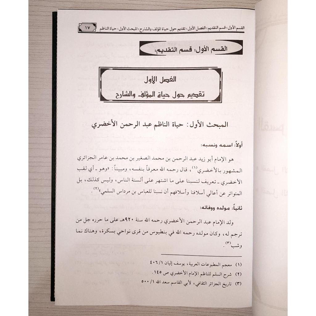 Jual Kitab Al Qaulul Musalam Al Qoulul Musallam | Al Qoul Al Musallam | القول المسلّم في شرح نظم السلم Impor Original di Toko Kitab Alresalah