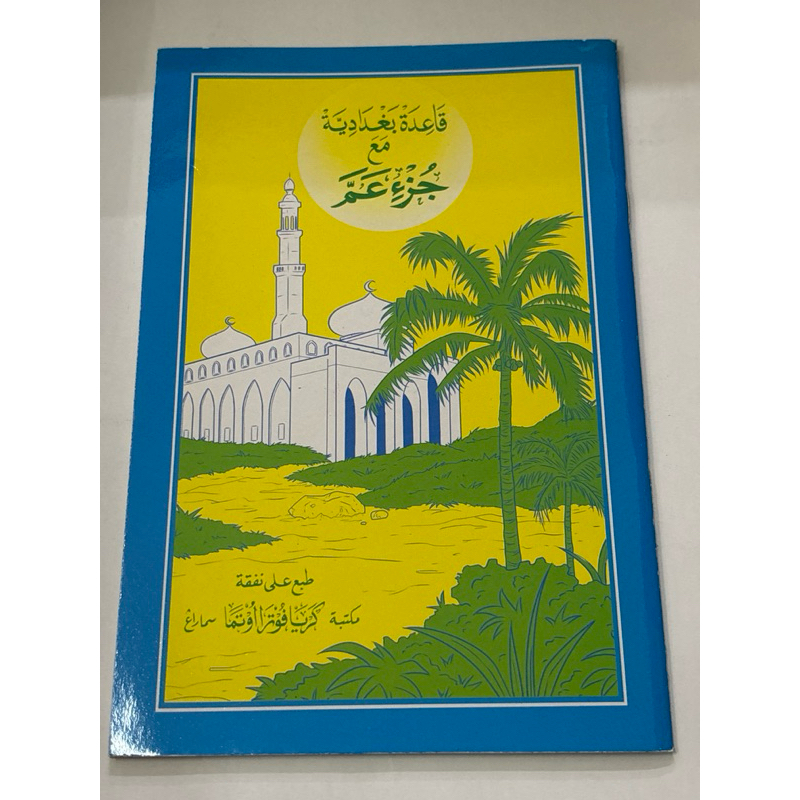 JUZ AMMA TURUTAN/ JUZ AMA TANPA ARTI