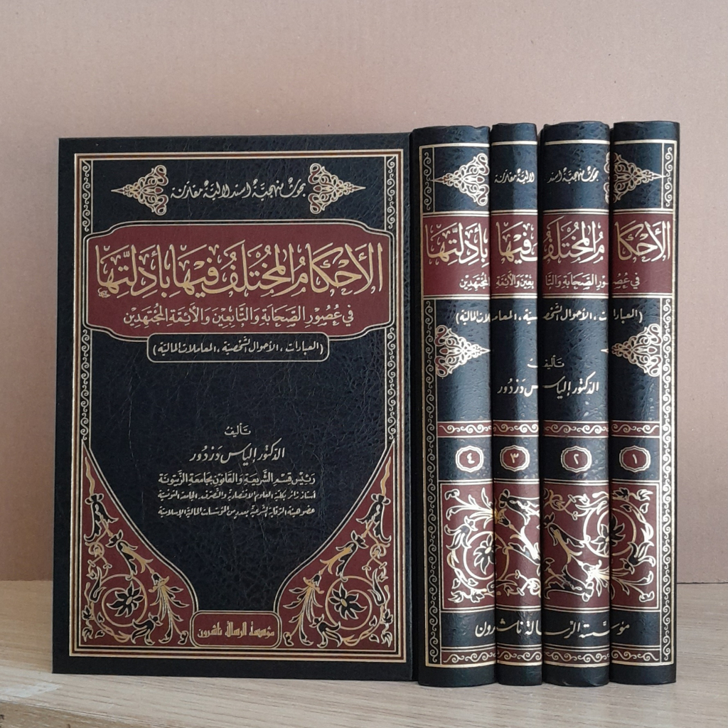 

Al Ahkam Al Mukhtalaf Fiha Bi Adillatiha 4 Jilid