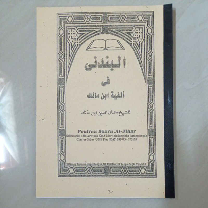 Surahan alfiyah alpiah sunda